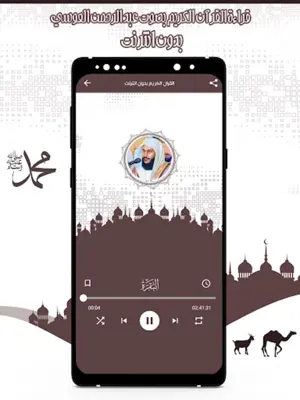 قرآن عبد الرحمن العوسي بدون نت android App screenshot 3