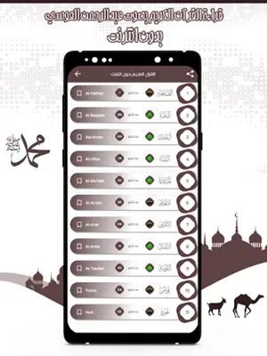 قرآن عبد الرحمن العوسي بدون نت android App screenshot 4