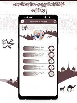 قرآن عبد الرحمن العوسي بدون نت android App screenshot 6