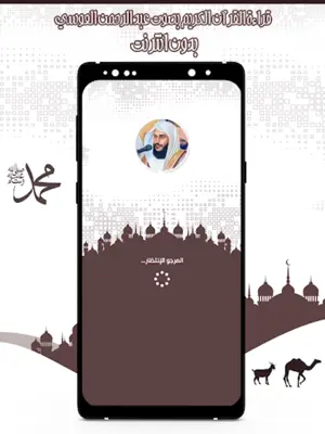 قرآن عبد الرحمن العوسي بدون نت android App screenshot 7